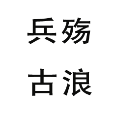 a black and gray compass